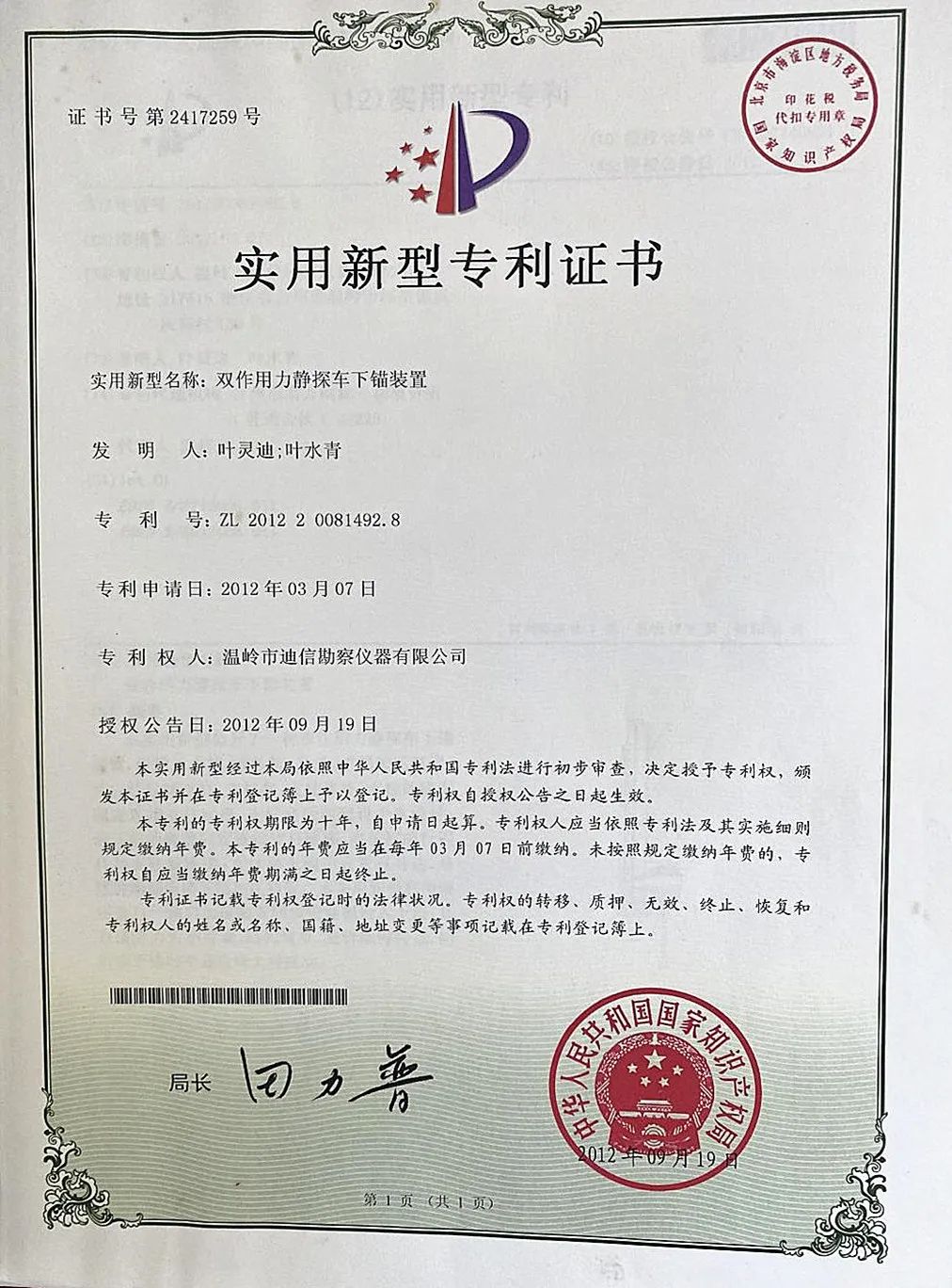 【小微企业成长故事】迪信勘察仪器:专注科研创新 领军产业升级