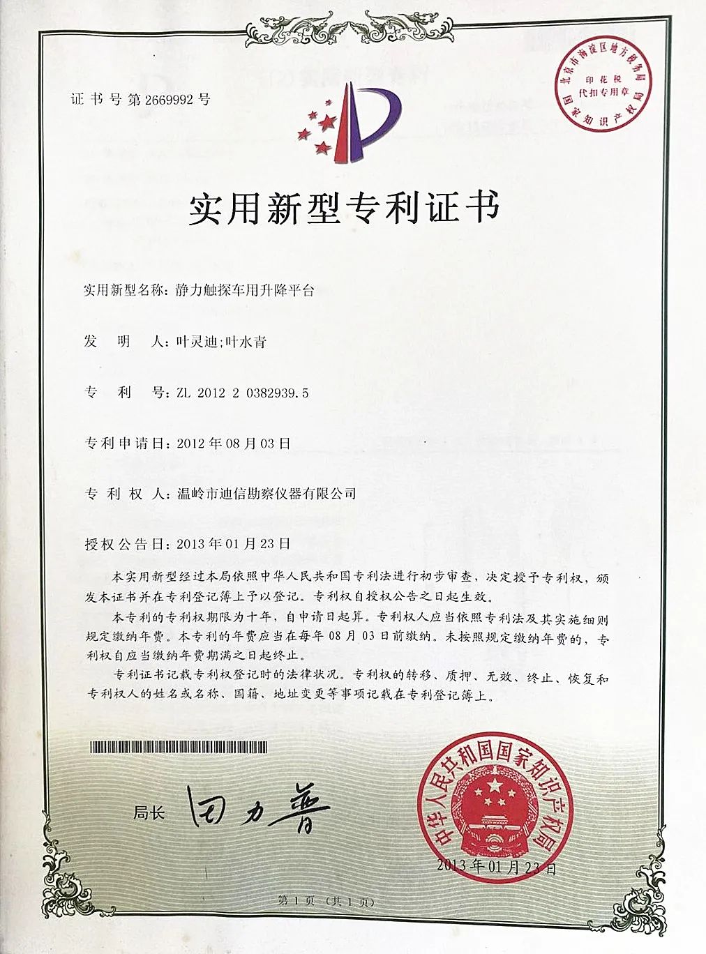 【小微企业成长故事】迪信勘察仪器：专注科研创新 领军产业升级