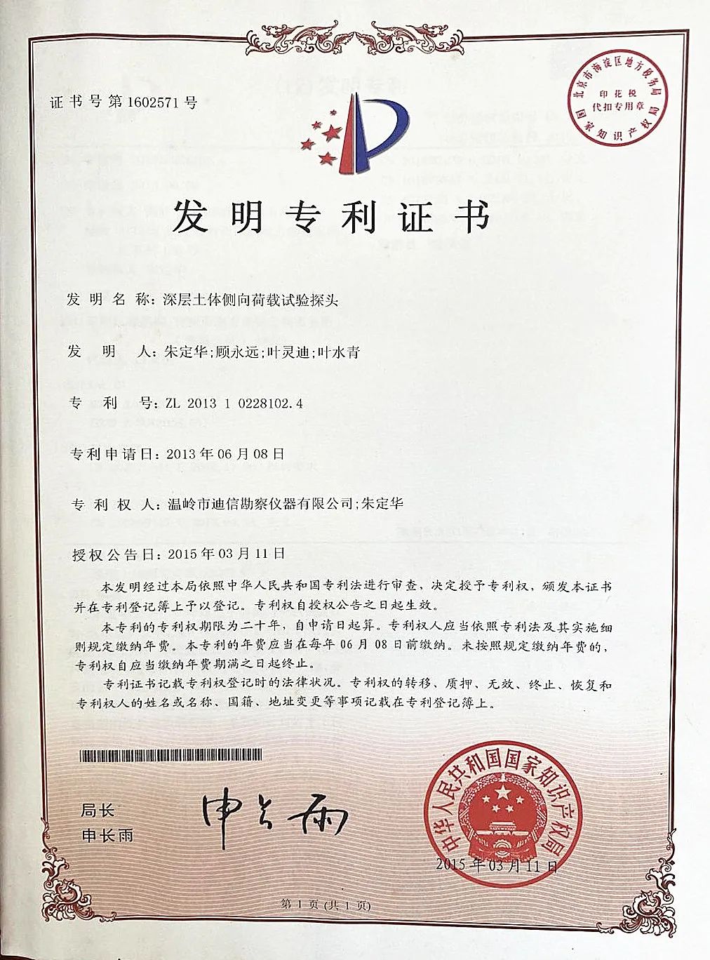 【小微企业成长故事】迪信勘察仪器:专注科研创新 领军产业升级