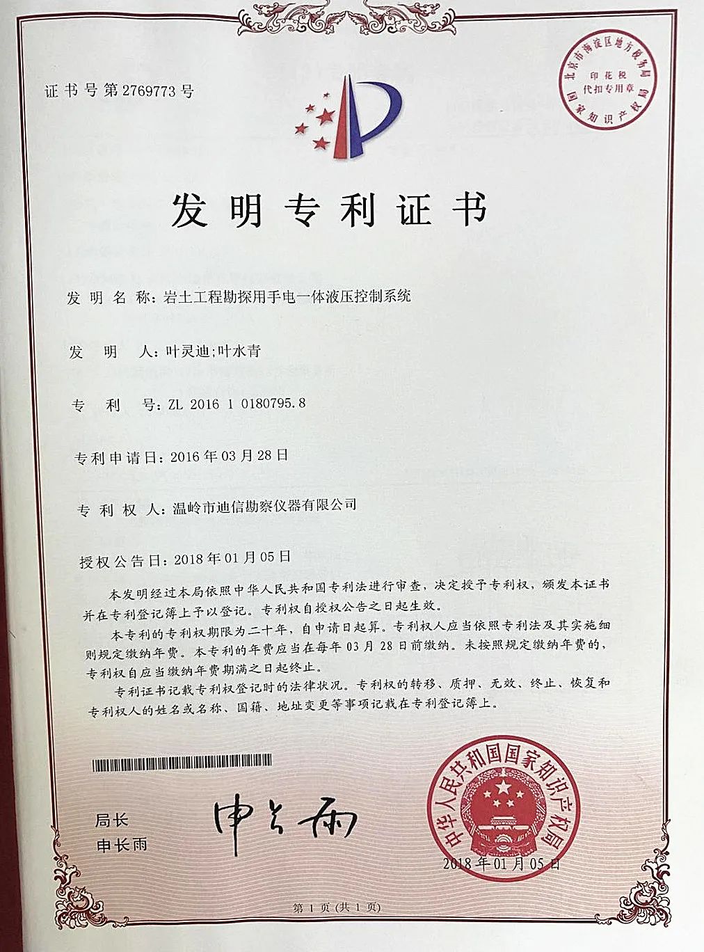 【小微企业成长故事】迪信勘察仪器:专注科研创新 领军产业升级