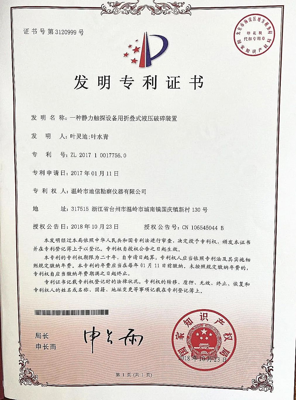 【小微企业成长故事】迪信勘察仪器：专注科研创新 领军产业升级
