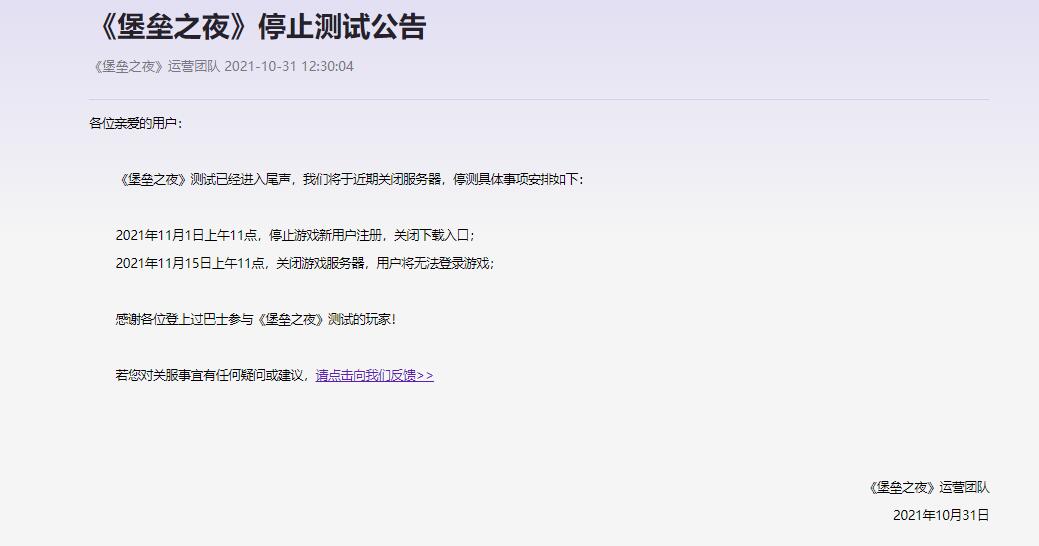 《堡垒之夜》国服将于11月「停止测试」