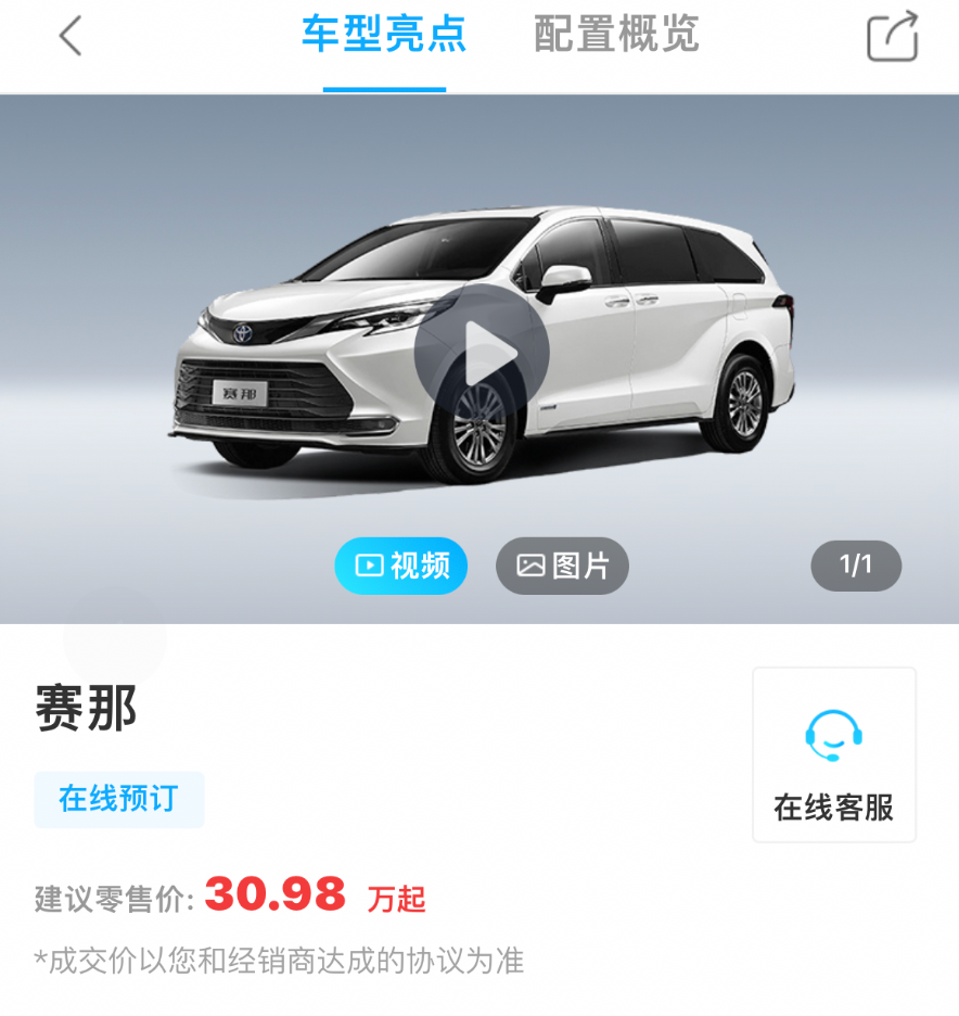 广丰赛那上市售30.98万元起，4S店加价最低配落地达40万