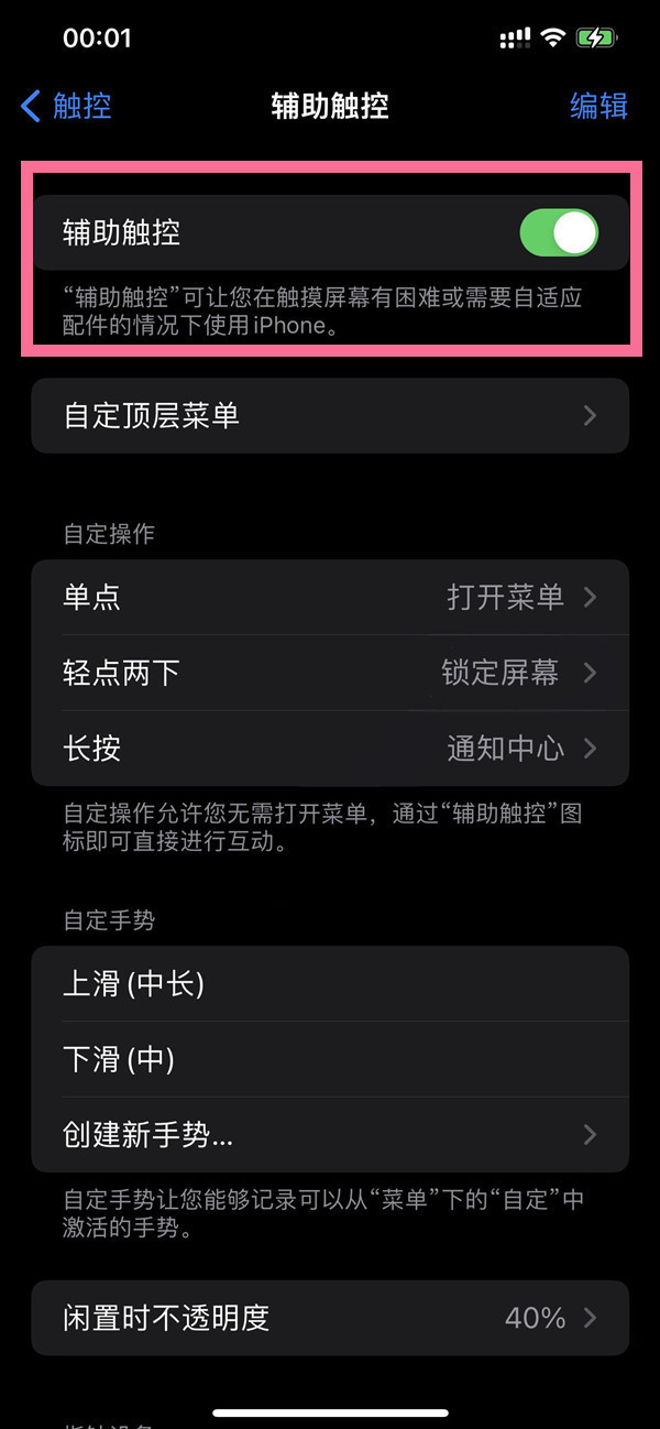 苹果13开启悬浮球步骤介绍 iphone13怎么开启辅助触控