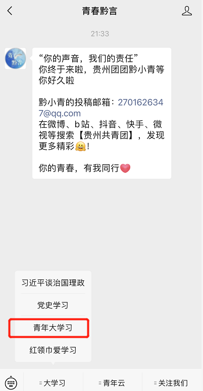 青年大学习：党百年奋斗的历史经验（附上期学习情况）