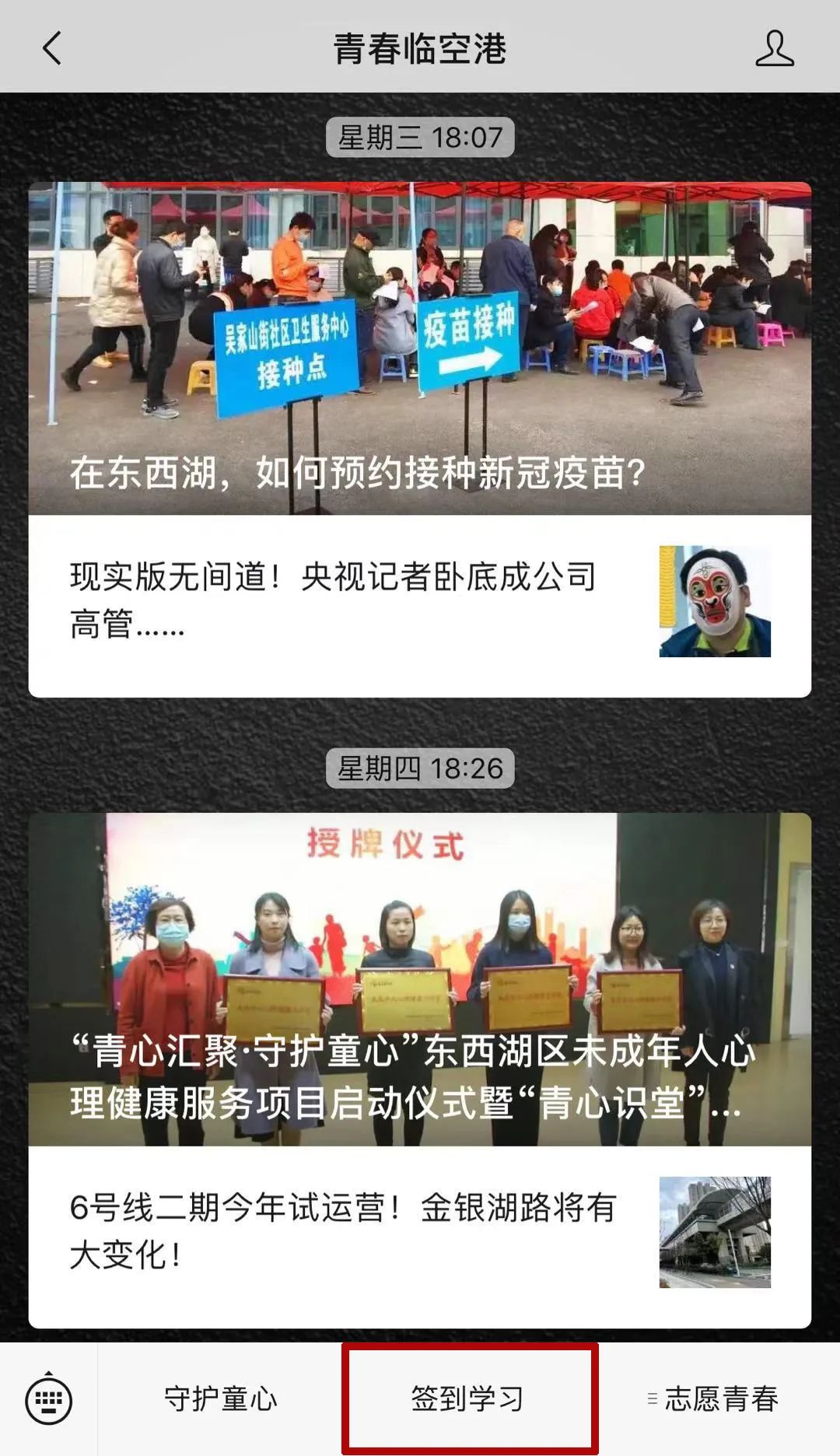 团团喊你打卡！青年大学习第十二季特辑来啦！