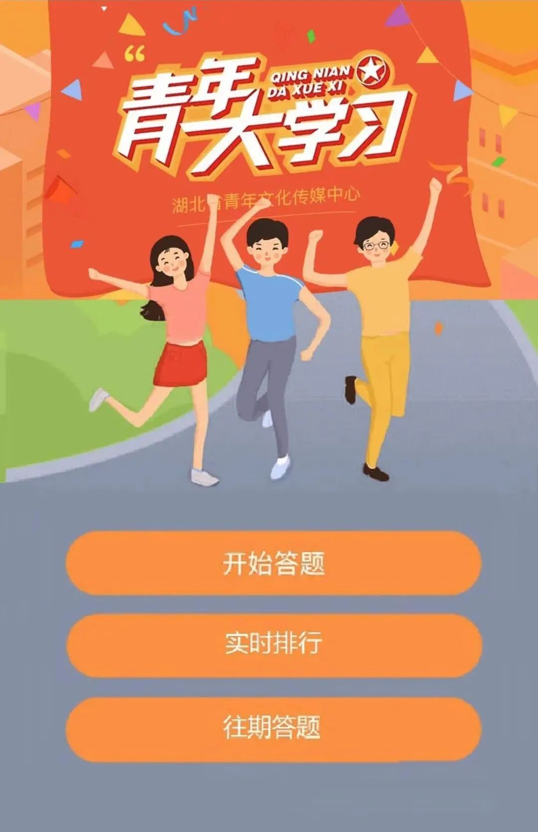 团团喊你打卡！青年大学习第十二季特辑来啦！