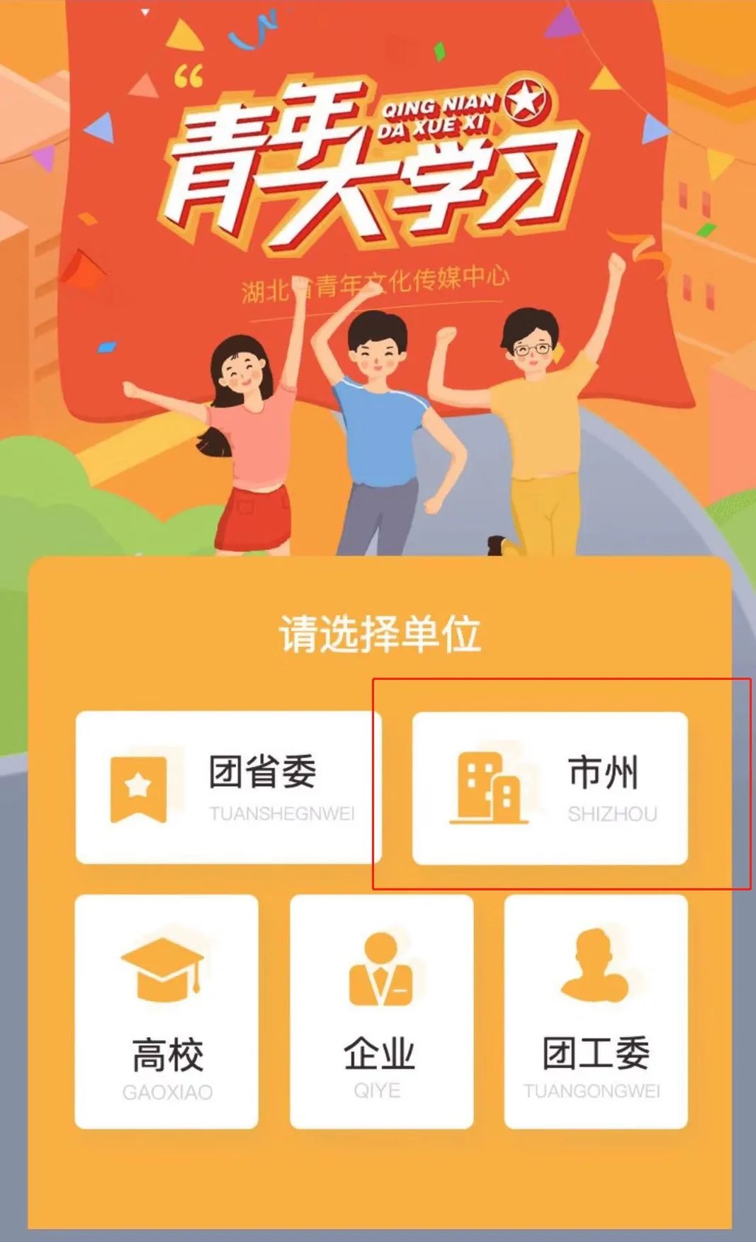 团团喊你打卡！青年大学习第十二季特辑来啦！