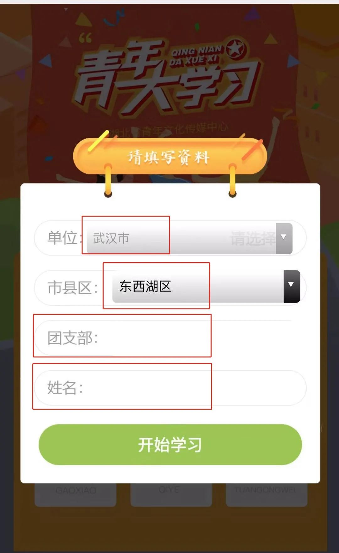 团团喊你打卡！青年大学习第十二季特辑来啦！
