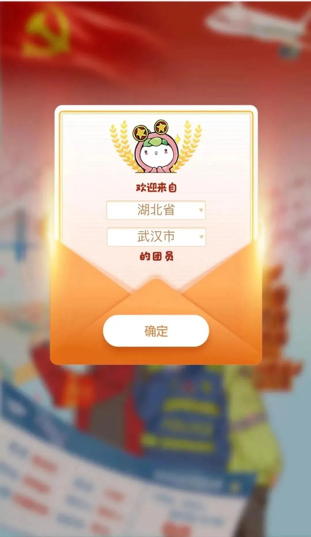 团团喊你打卡！青年大学习第十二季特辑来啦！