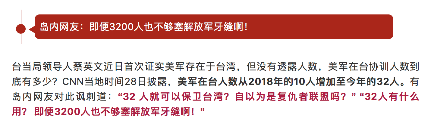 明查｜“美军在台人数今年增至32人”是怎么来的？