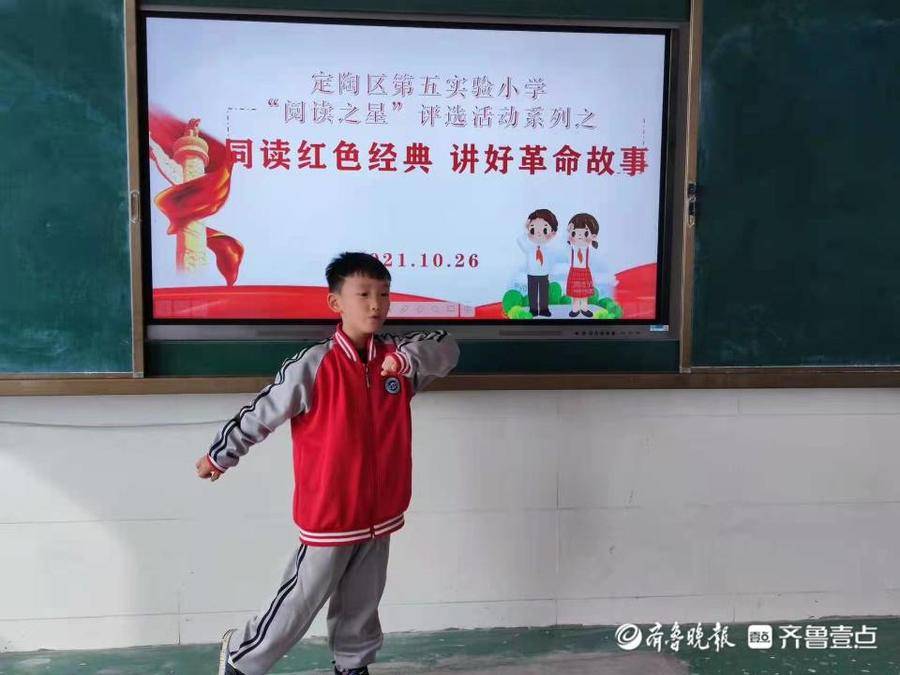 定陶区第五实验小学举办“同读红色经典(图1)