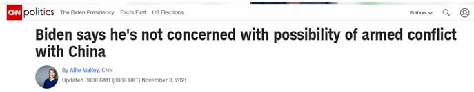 美媒：拜登声称不担心与中国发生武装冲突或意外，“这是竞争，不一定是冲突”