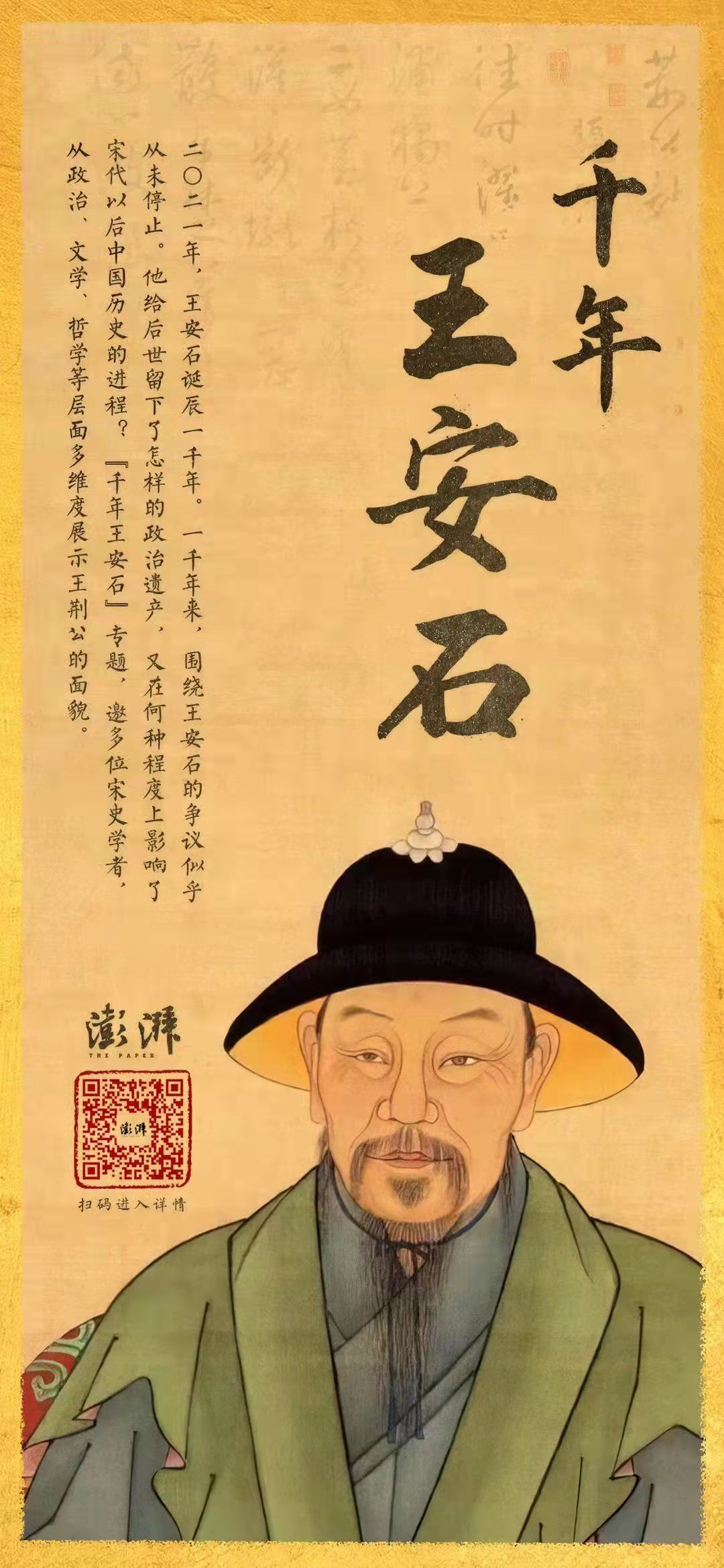 千年王安石︱段子里的政治家：中国古代笑话中的王安石