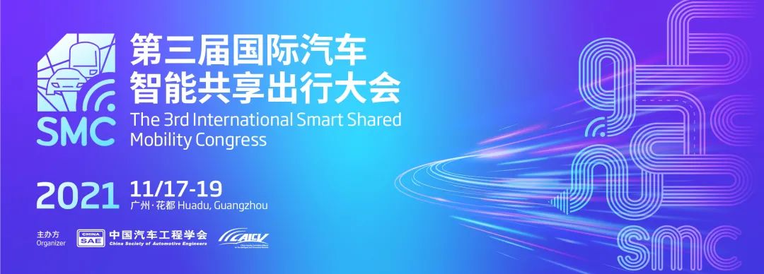 东风日产乘用车公司将以协办单位的身份参与SMC 2021