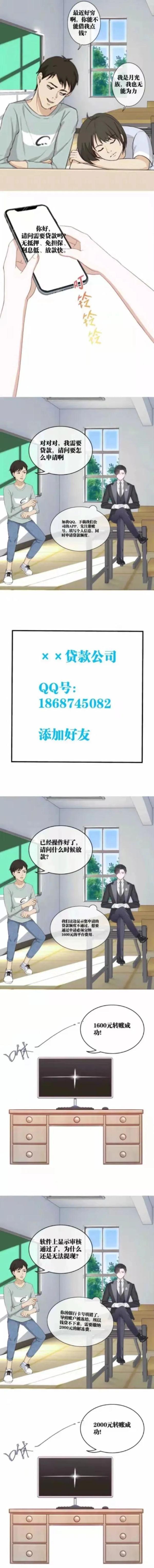 反诈防骗｜贷款诈骗，一个让你永远无法“提现”的骗局
