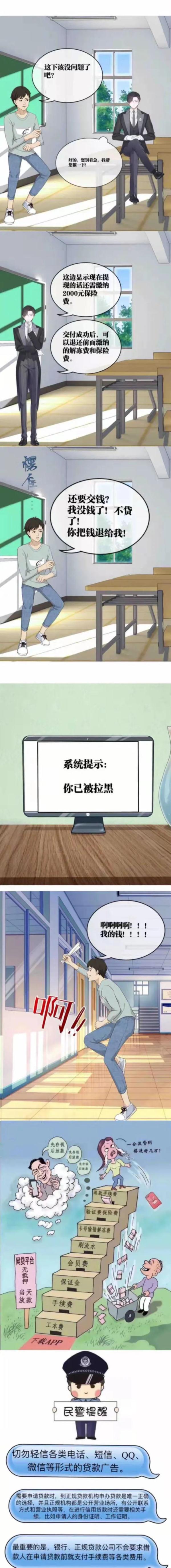 反诈防骗｜贷款诈骗，一个让你永远无法“提现”的骗局