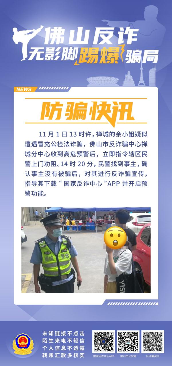征信能花钱“洗白”？顺德男子被骗21万才明白……