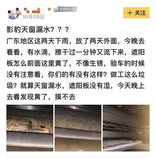 影豹天窗被爆生锈，广汽传祺回应是胶不是锈