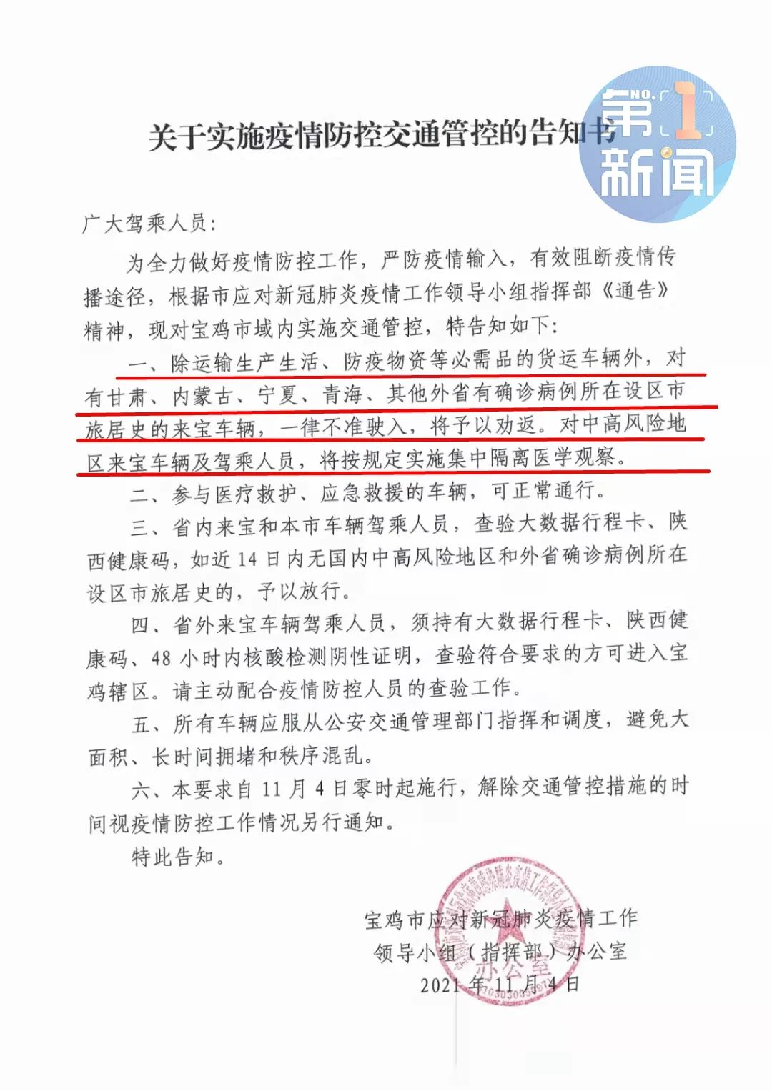 天津至天水客车途经宝鸡，一外省确诊病例曾在此工作