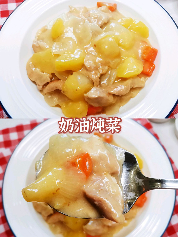 奶油燉菜,奶油燉菜做法