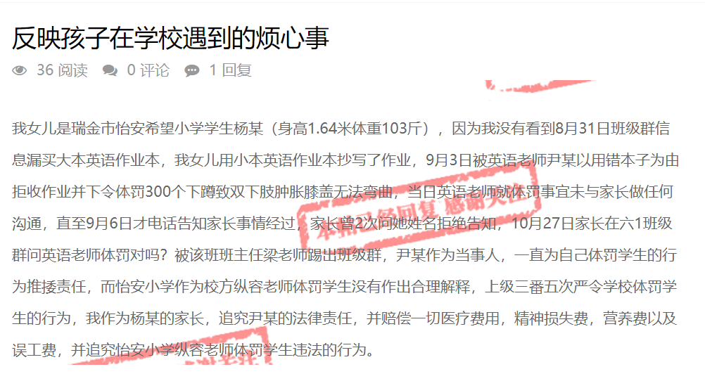 赣州一学校老师被投诉体罚学生？教育部门回应