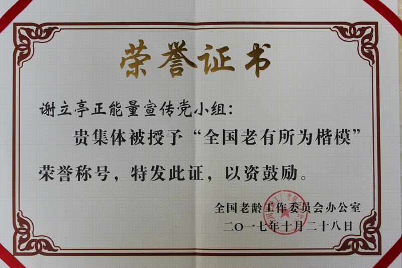 第八届全国道德模范谢立亭：济宁百姓口中的谢“带跑”