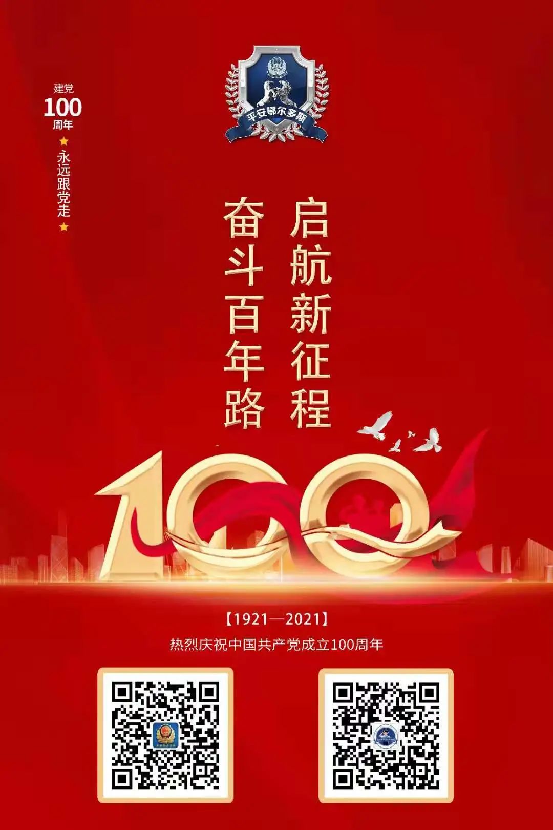 鄂尔多斯市公安局关于征集“沙霸”“矿霸”“村霸”等黑恶违法犯罪线索的通告