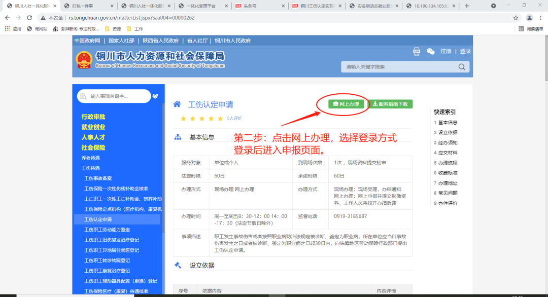 工伤保险待遇,工伤保险待遇一览表(最新)