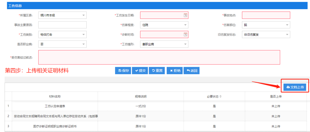 工伤保险待遇,工伤保险待遇一览表(最新)