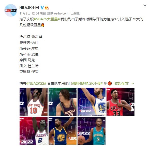 哪些nba球星玩2k(2K官方排75大球星能力值：仅乔詹魔勾4人99 科鲨佛98 KD库里97)