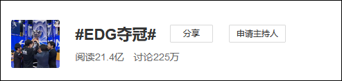 lol2017全球总决赛(EDG夺得英雄联盟S11全球总决赛冠军，热搜第一、全网沸腾)