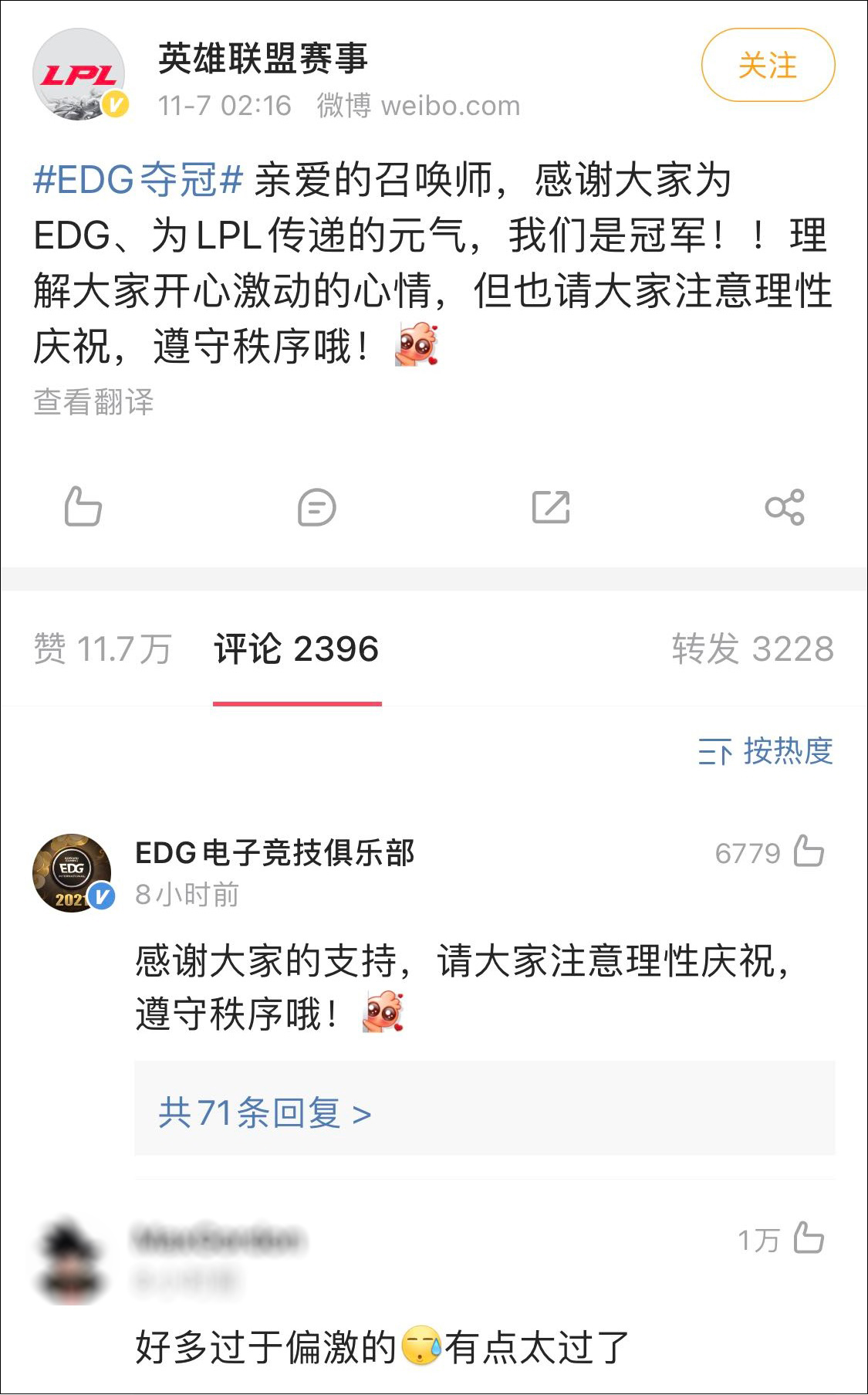 lol2017全球总决赛(EDG夺得英雄联盟S11全球总决赛冠军，热搜第一、全网沸腾)