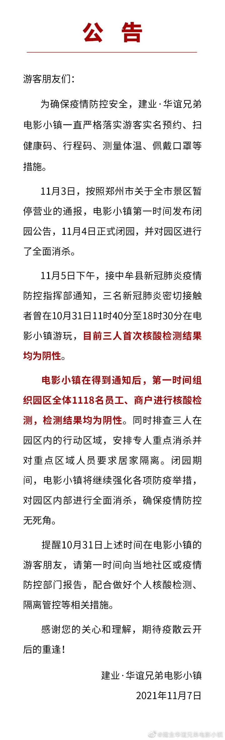 郑州连发45号、46号通告！河南多地最新通告......