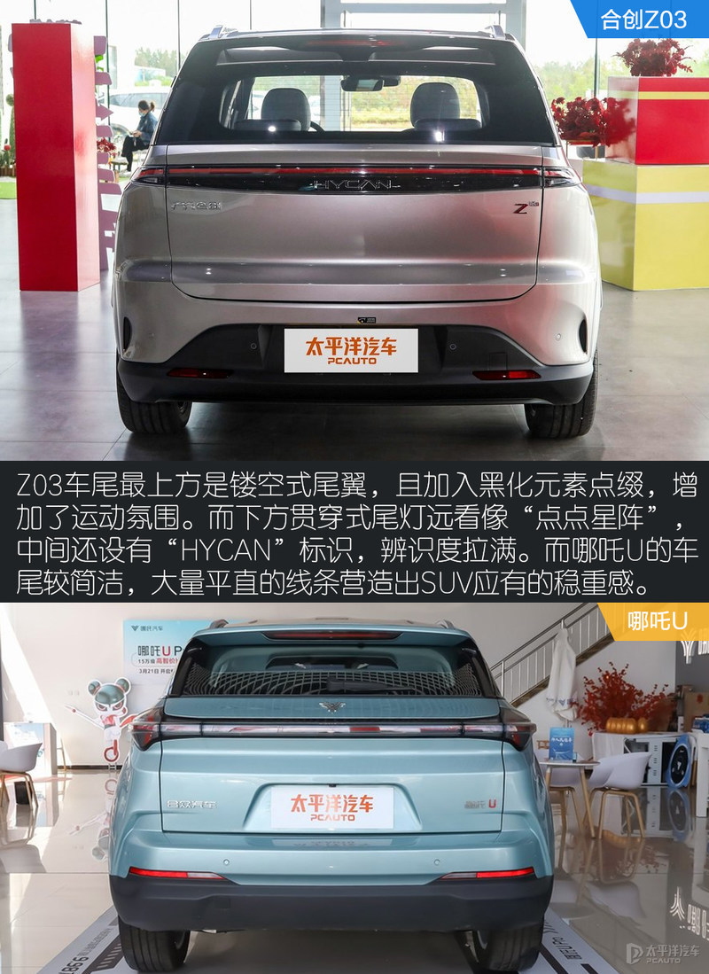 15万级纯电智能SUV怎么选？合创Z03 VS 哪吒U