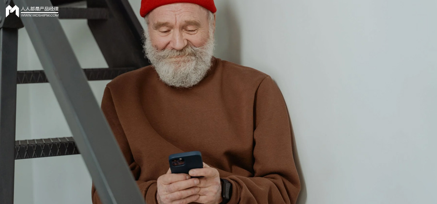 适老化设计：从生理特性出发