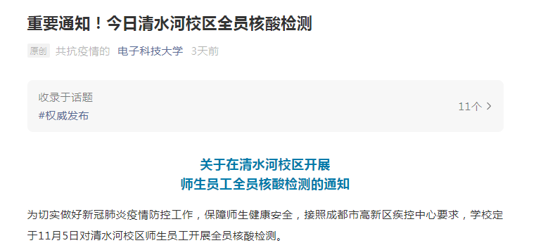 四川多所高校发布紧急通知！