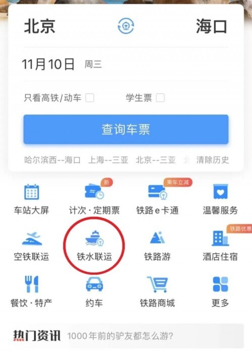 网上怎么订票,网上怎么订票火车票
