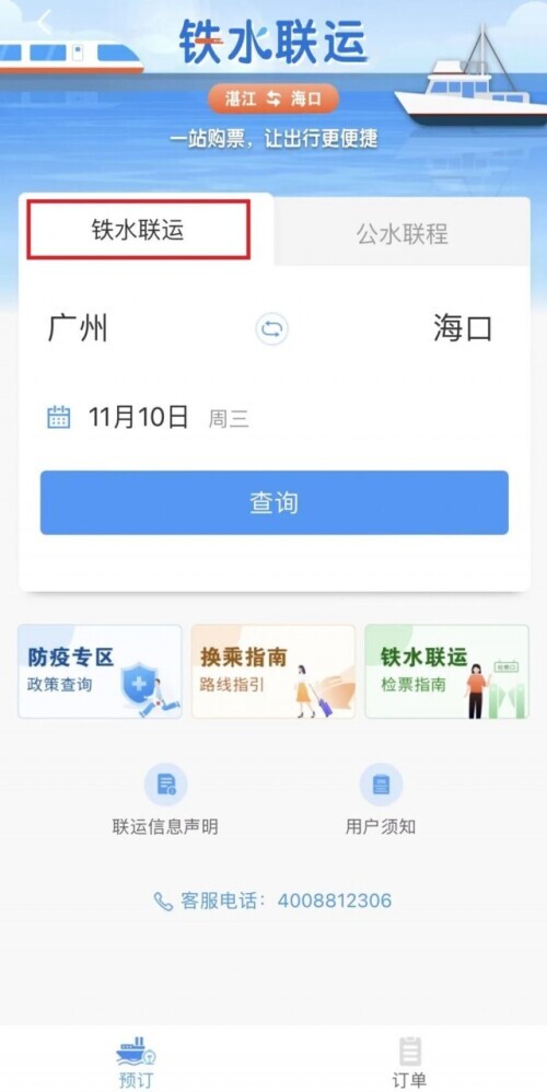 网上怎么订票,网上怎么订票火车票