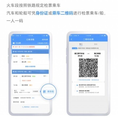 网上怎么订票,网上怎么订票火车票