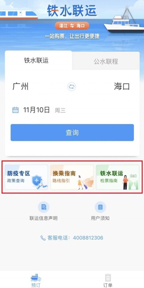 网上怎么订票,网上怎么订票火车票