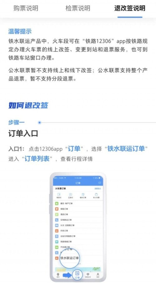 网上怎么订票,网上怎么订票火车票