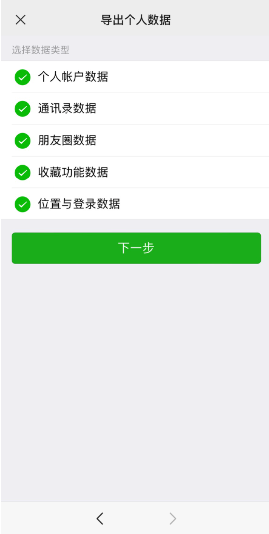 微信已支持导出个人信息，国际版WeChat支持导出个人数据 最新资讯 第2张