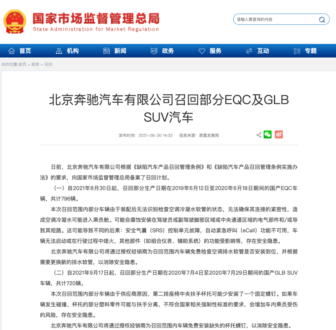 因转向系统失灵，奔驰在全球召回1.9万辆EQC