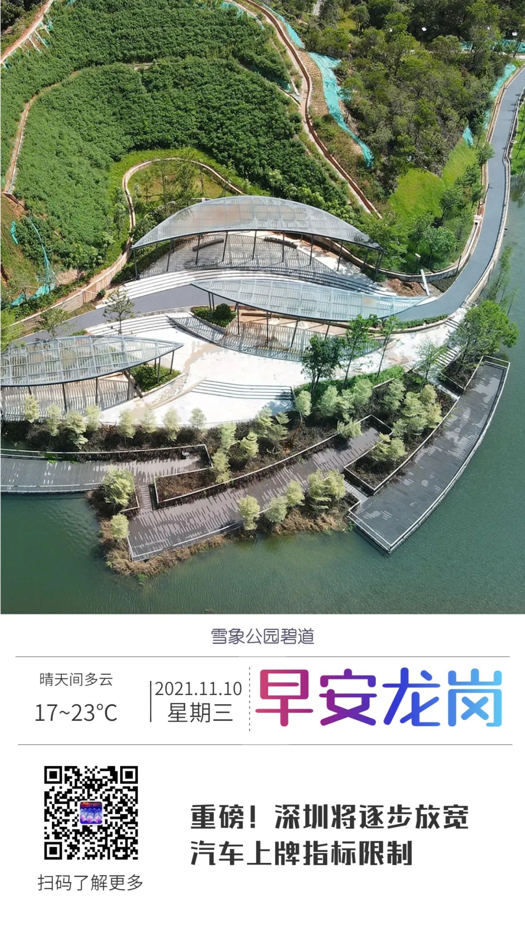 重磅！深圳将逐步放宽汽车上牌指标限制丨早安，龙岗