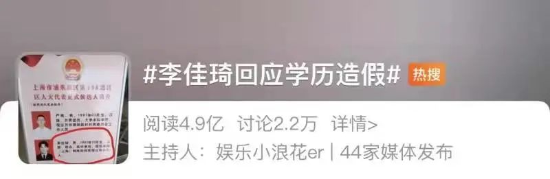 李佳琦学历造假？南昌大学刚刚回应