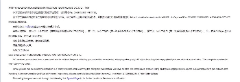 阿里国际站网店投诉因代运营盗图导致下架、退款难，平台介入