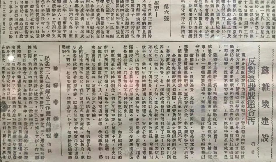 受贿300元被判处死刑，闽西苏区惩治贪腐，抓铁有痕「共和国法治从这里走来㉝」