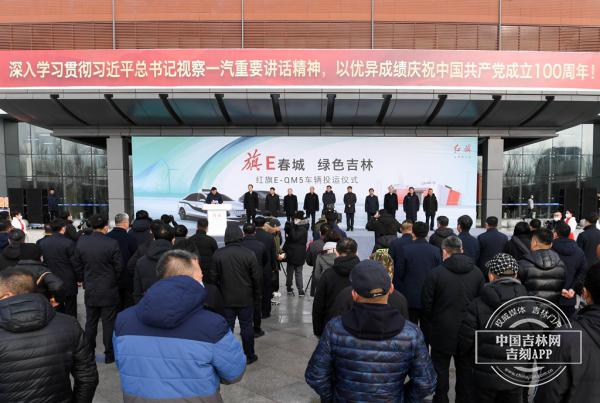 红旗新能源换电车投运仪式在一汽NBD举行 11月底长春市将实现2000台红旗新能源换电汽车上线运营