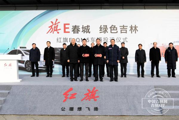 红旗新能源换电车投运仪式在一汽NBD举行 11月底长春市将实现2000台红旗新能源换电汽车上线运营